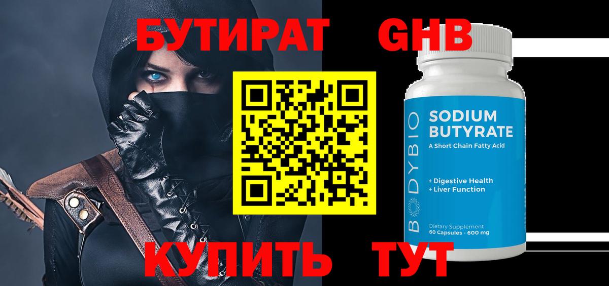 БУТИРАТ Butirat  БУТИРАТ  Тулун  Вход с VPN 