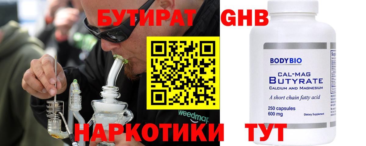 Бутират GHB Тулун