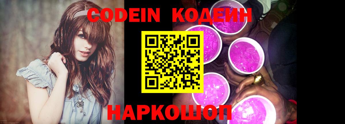 Тулун  Кодеиновый сироп Lean Purple Drank  Вход с VPN  Кодеин Purple Drank 