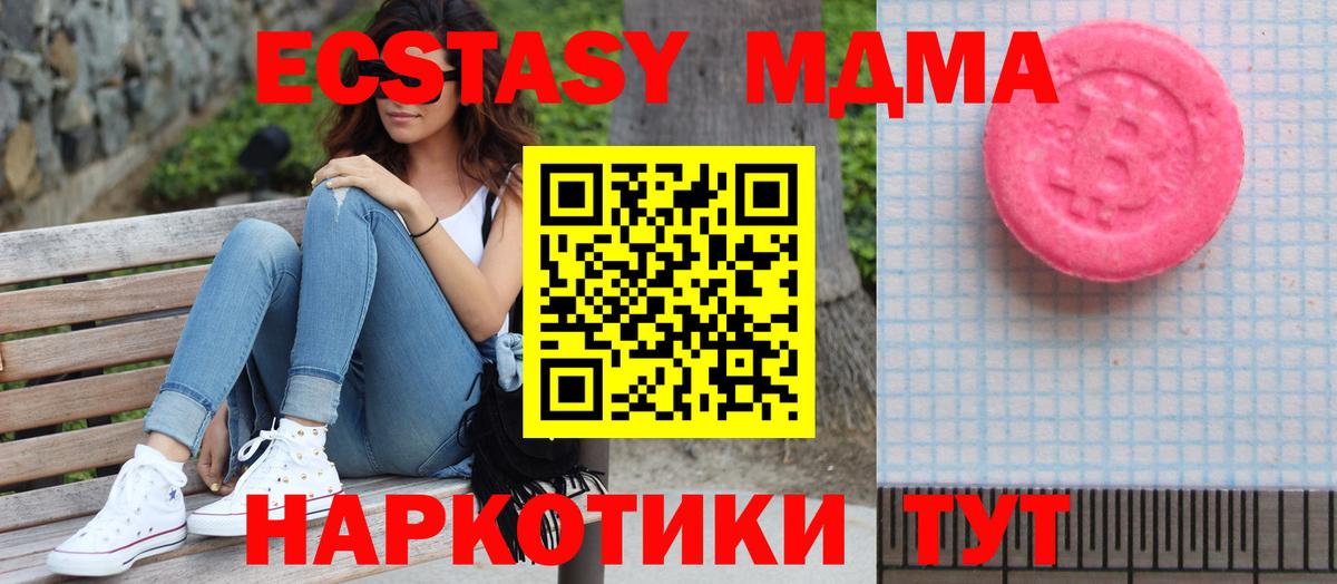 Экстази MDMA Тулун