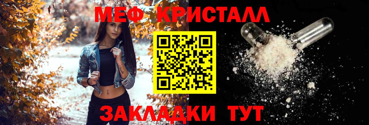 Мефедрон кристаллы Тулун