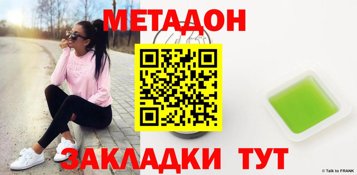 МЕТАДОН methadone Тулун