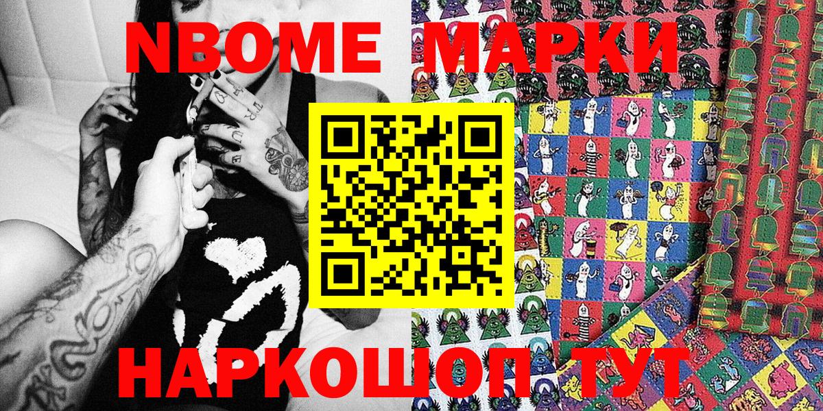 Марки N-bome  Вход с VPN  Тулун  Наркотические марки 1500мкг 